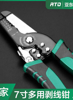 亚东电缆电工工具剥线钳多功能电工钳子压线钳一体剪线钳压剥ATO