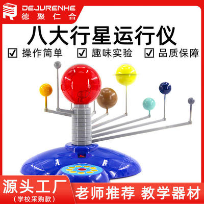 八大运行演示模型太阳系演示仪行星天体仪科普地理初高中教学仪器