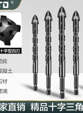 ATO硬质合金十字四刃三角打孔六角柄砖墙瓷砖钻头陶瓷水泥三角钻