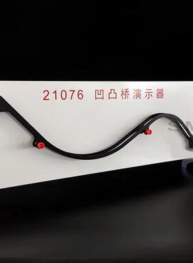 演示凹凸桥运动器高中新课标无力21076圆周实验器材教学仪器