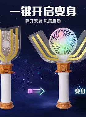网红超人小风扇变身器带炫酷玩具闪光音效夏季手持小风扇灯光