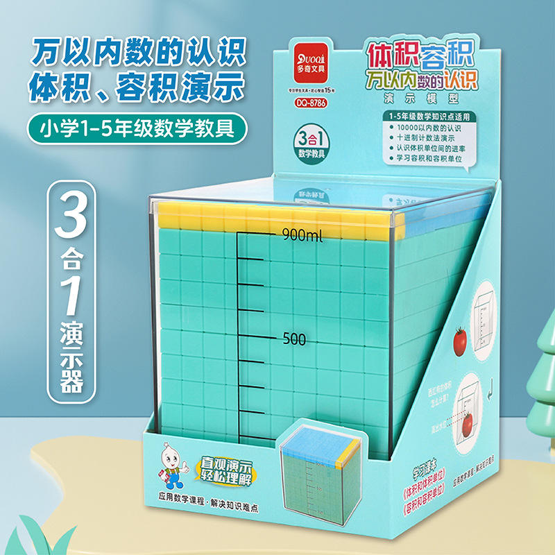 计数多层教具万以内数的模型体积容积演示器认识二年级数学教具