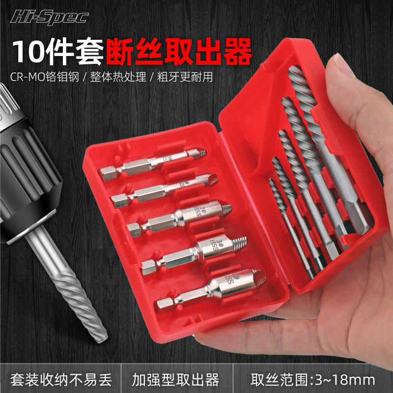 10pc断头螺丝取出器神器断头断丝多螺钉滑牙规格破损拆除工具套装