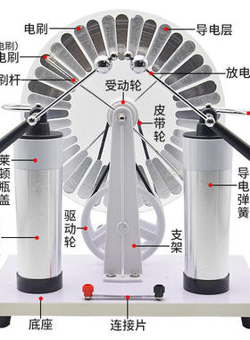 23008起电机教具电学静电演示尖端放电莱顿瓶静电感应维氏起电机