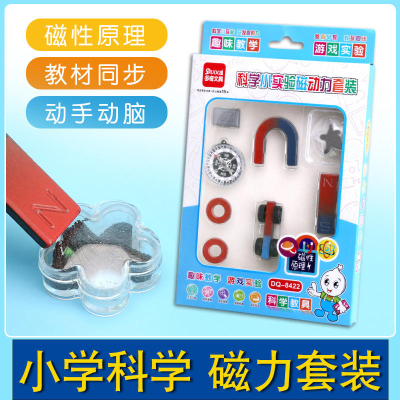 小学生玩具物理科学实验吸铁石套装磁动力磁铁指南针电路磁吸儿童