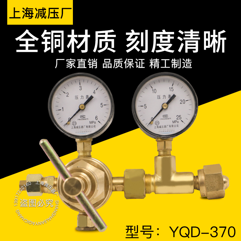 上海减压器厂YQD-370 6*25MPA氮气减压器稳压调压器减压阀压力表-封面