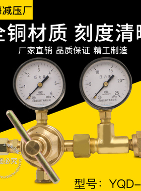 上海减压器厂YQD-370 6*25MPA氮气减压器稳压调压器减压阀 压力表