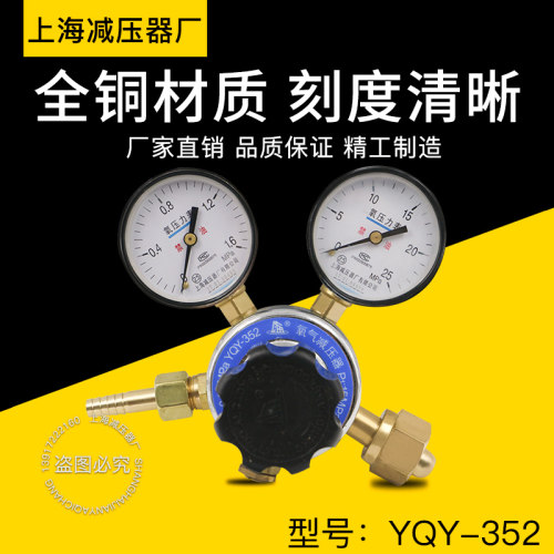 上海减压器厂yqy-352氧气控制阀
