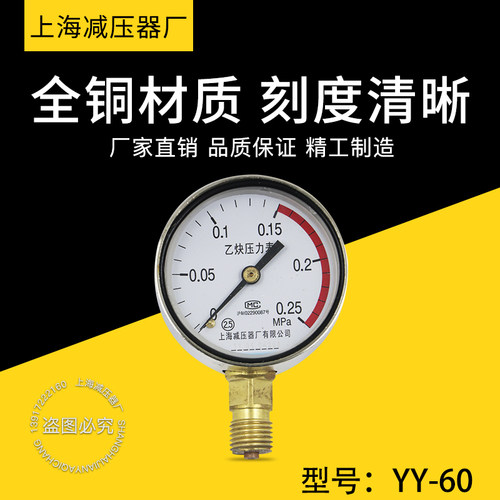 yy-60乙炔压力表表头上海厂
