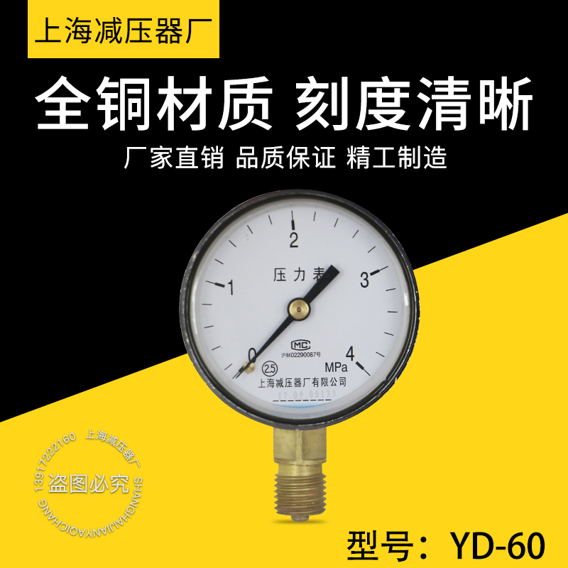 上海减压器厂yd-60气体压力表