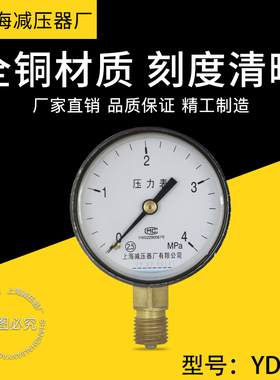 上海减压器厂YD-60氮气压力表 0.1/0.16/1.0MPA压力表 气体压力表