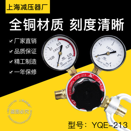乙炔减压器YQE-213上海减压器厂减压阀调压器稳压阀 乙炔表压力表