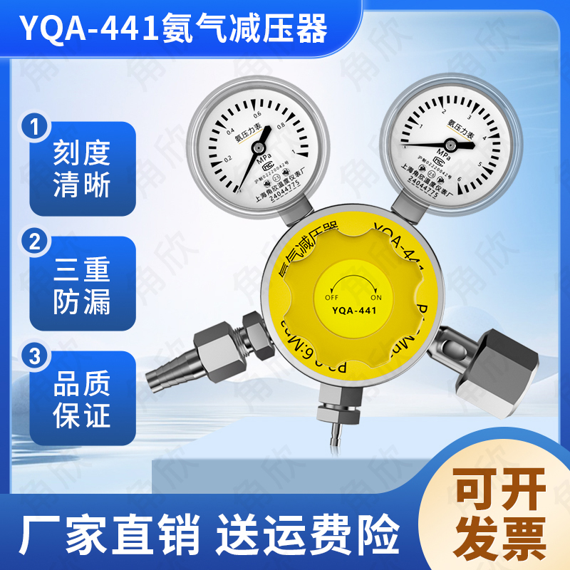氨气减压器yqa-441防摔气体