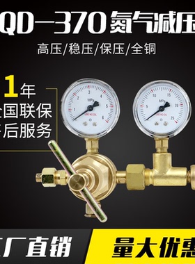 高压氮气减压器YQD-370全铜氧气氢气氦气减压阀6*25MPa空调压力表