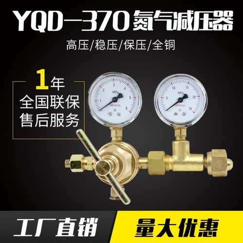 上海角欣高压氮气减压器YQD-370氧氢氦气减压阀6*25MPa空调压力表