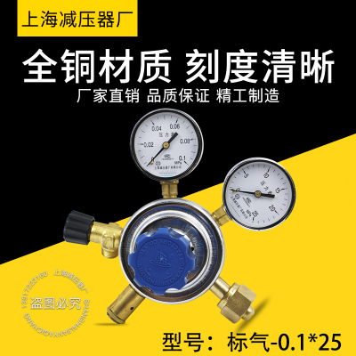 上海减压器厂0.1*25混合气体