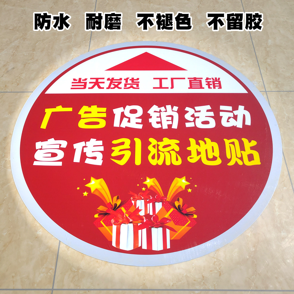 圆形广告地贴装饰可移背胶贴纸