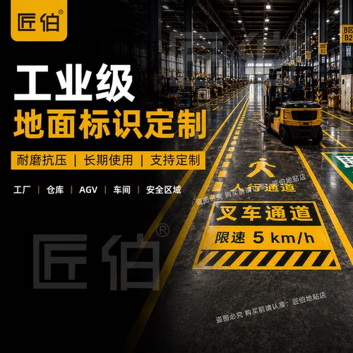 工业级叉车碾压不坏地贴支持定制