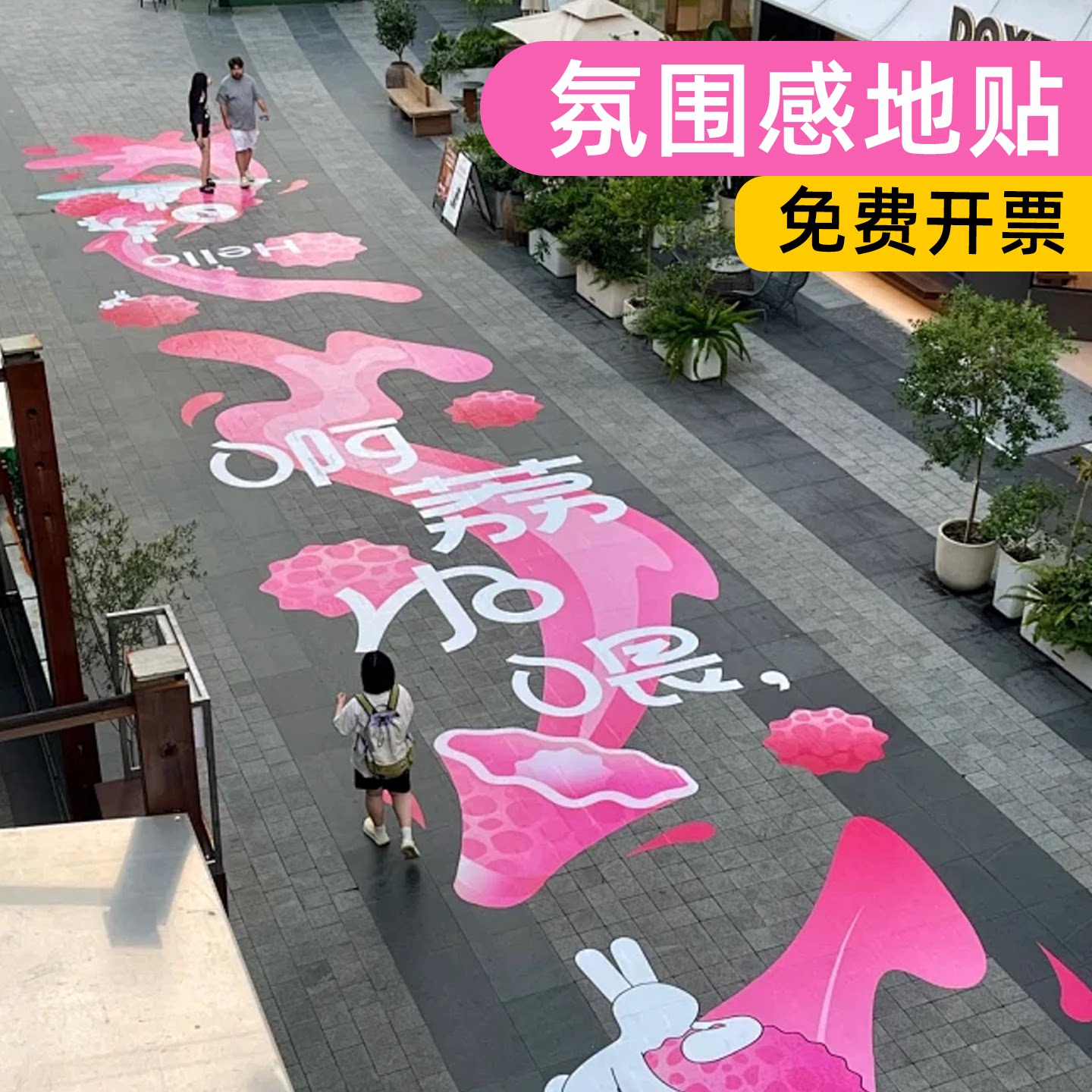 金属铝箔地贴高沾性耐磨防水艺术打卡拍照氛围场景门店活动定制
