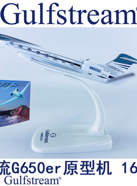 包邮16cm实心合金飞机模型航飞模湾流公务机G650ER原型机原厂涂装