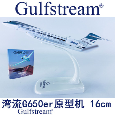 16cm合金湾流公务机G650ER原型机