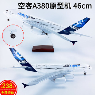 带轮子拼装 ABS材料46cm仿真飞机模型航模空客A380原型机原厂涂装