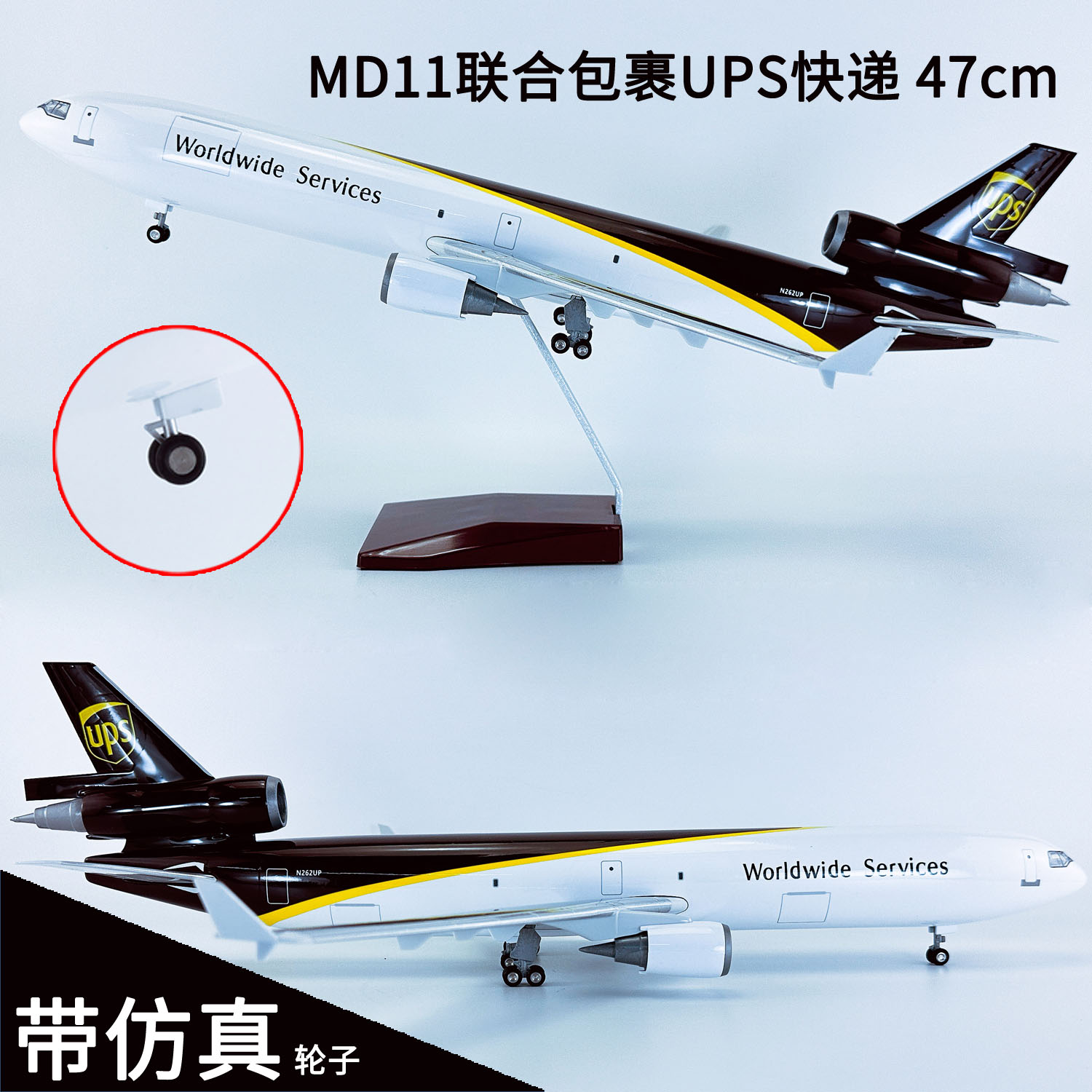 带轮子拼装ABS材料47cm飞机模型麦道MD-11联合包裹UPS国际快递