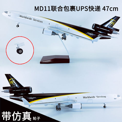 47cm带轮MD-11联合包裹UPS快递