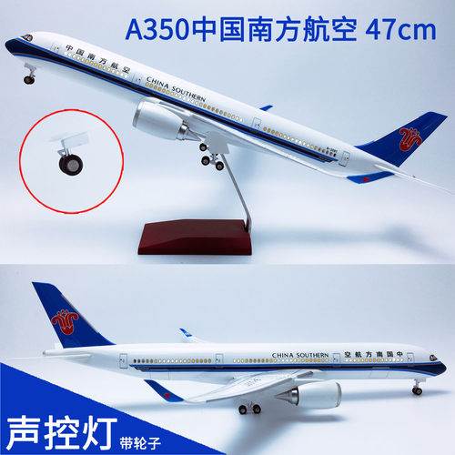 47cm声控灯带轮A350中国南方航空