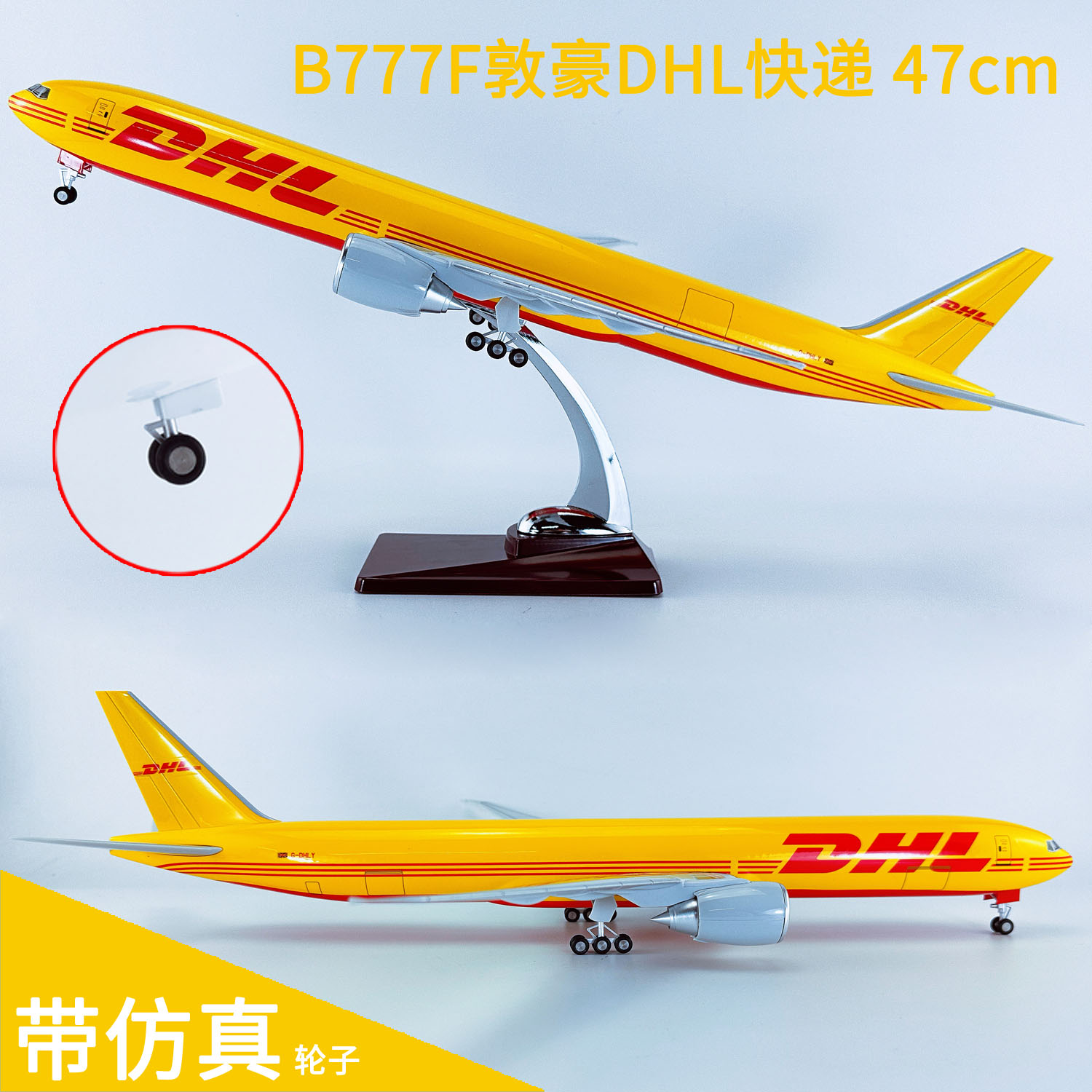 带轮子拼装ABS材料47cm航模敦豪DHL国际快递B777F敦豪DHL国际快递