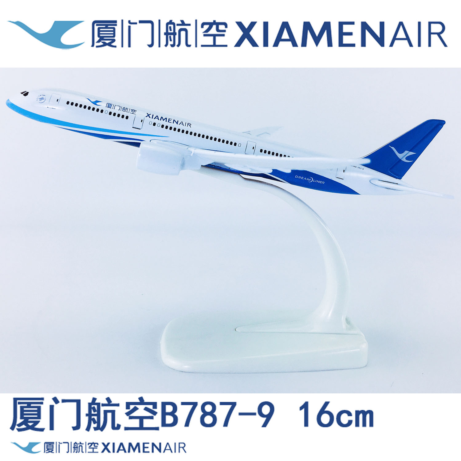 16cm合金飞机模型B787厦门航空