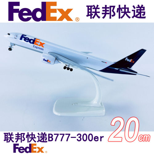 20cm合金航模B777联邦快递FedEx