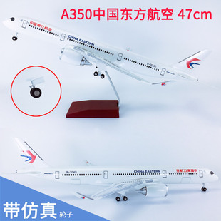 带轮拼装ABS材料47cm航模飞模中国东方航空A350-900中国东方航空