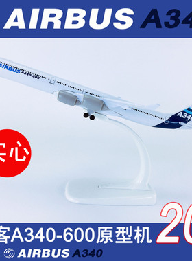 包邮20cm实心合金飞机模型航空航飞模空客A340-600原厂涂装原型机