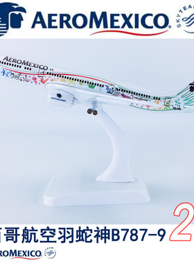 包邮18cm实心合金飞机模型航模飞模客机B787-9墨西哥航空羽蛇神