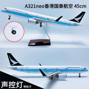 新版LED声控带灯带轮45cm飞机模型航模飞模A321neo香港国泰航空