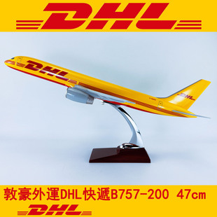 47cmABS材料飞机模型DHL敦豪快递航空B757-200航飞模货机仿真摆件