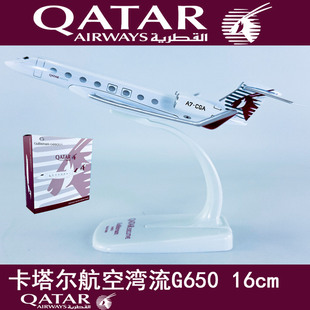 200飞机模型航飞模湾流公务机G650卡塔尔航空 16cm实心合金1 包邮