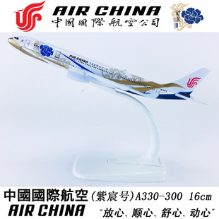 16cm合金飞机模型中国国际航空紫宸号A330-300中国国际航空紫宸号