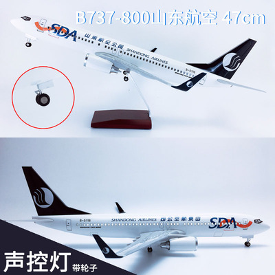 47cm声控灯带轮B737山东航空