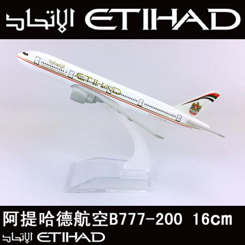 16cm合金飞机模型阿提哈德航空B777-200阿提哈德仿真静态航模飞模