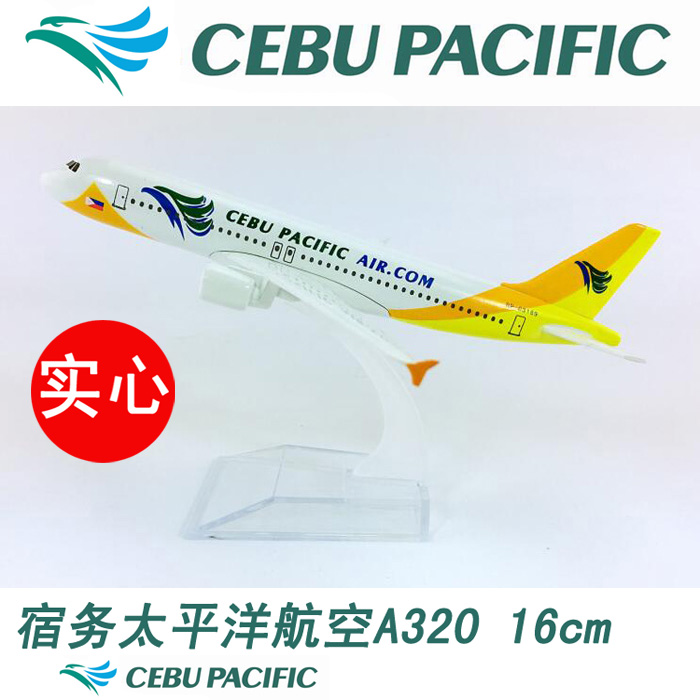 16cm合金飞机模型菲律宾宿雾航空A320-200仿真商务客机航飞模礼品