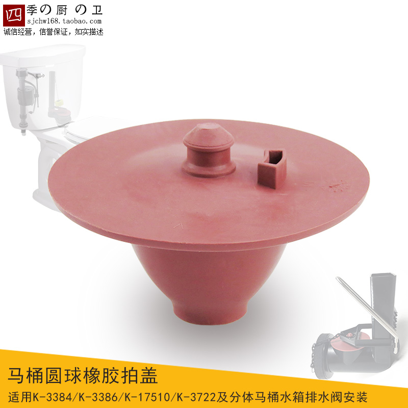 橡胶拍盖坐便器止水盖用于科勒3722 17510排水阀止水皮塞