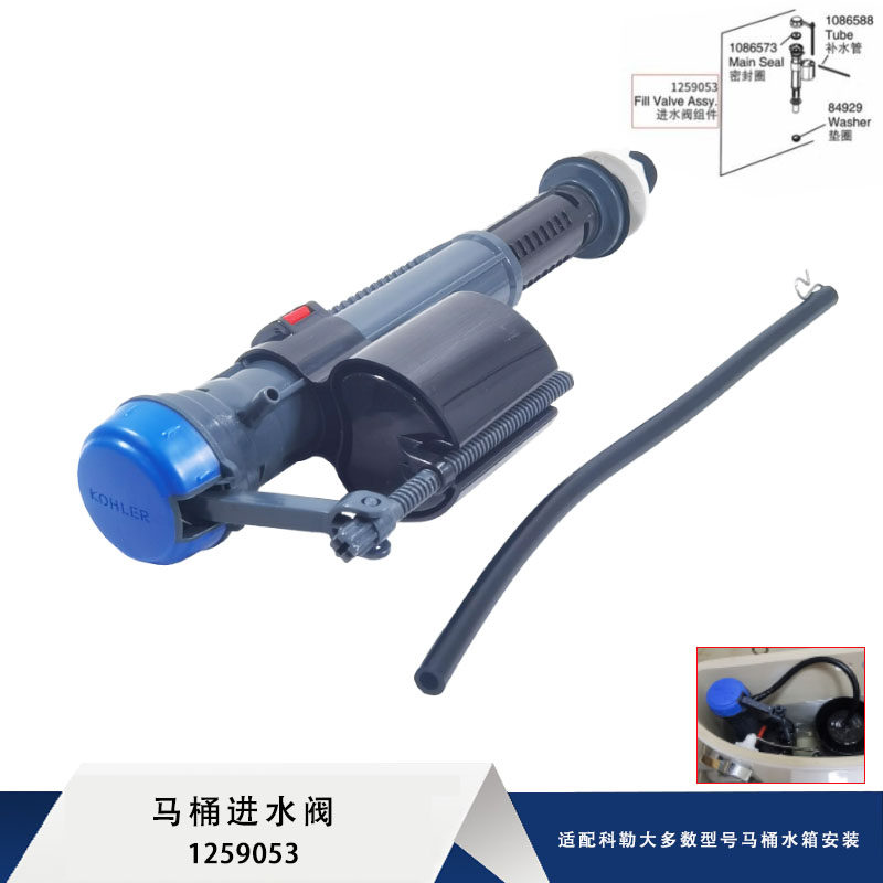 马桶水箱配件进水阀适用于科勒五级旋风座便器 5171上水器 注水阀