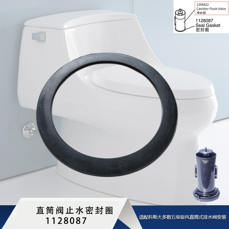马桶水箱配件直筒阀密封圈适用于科勒五级旋风坐便器排水阀橡皮圈