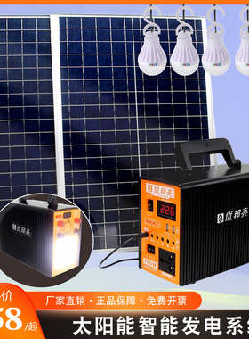 太阳能发电220V家用室内LED照明庭院灯12V电池户外手机充电光伏板
