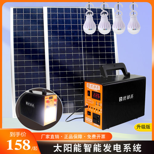 太阳能发电多功能一体机家用户外