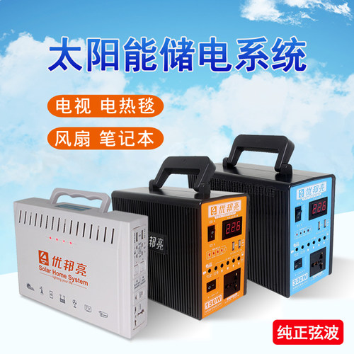 优邦亮太阳能发电系统储电主机户外灯家用停电220V设备充电器供电