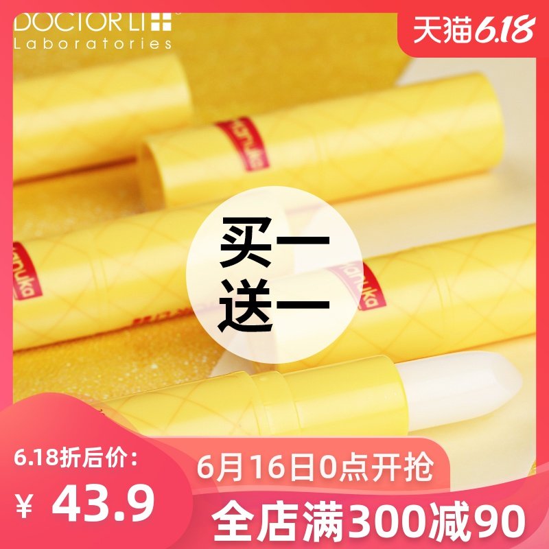 李医生润唇膏女保湿滋润补水无色防干裂口红打底护唇两用男士口油