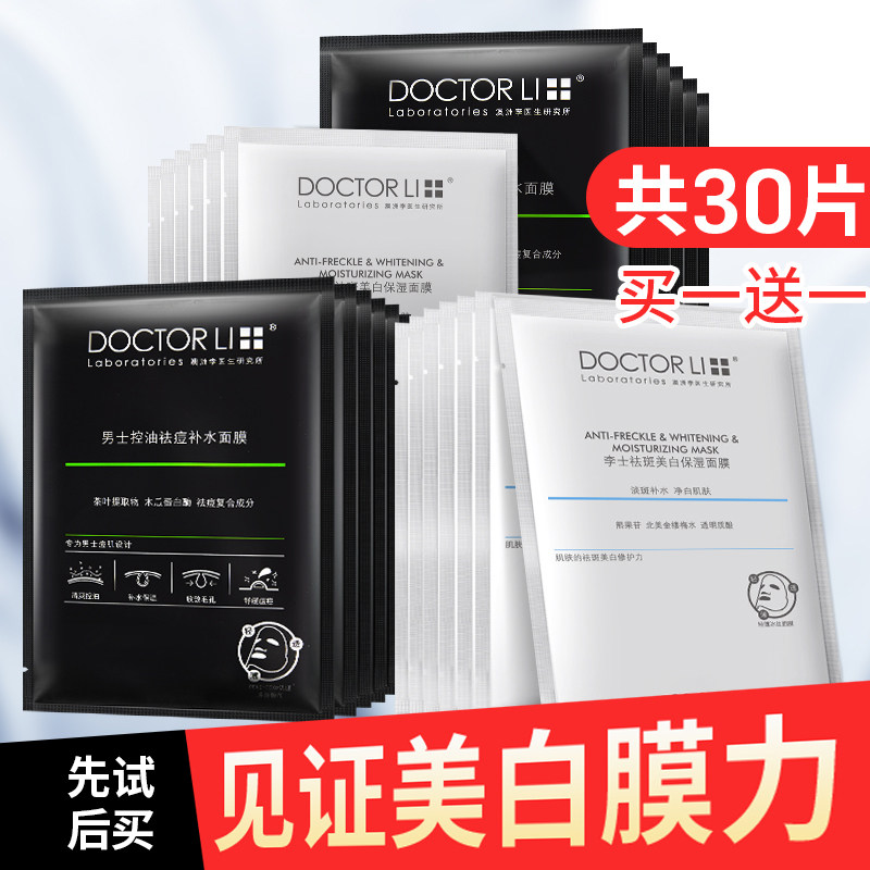 李医生男士面膜专用美白补水保湿控油祛痘去黑头痘印收缩毛孔紧致
